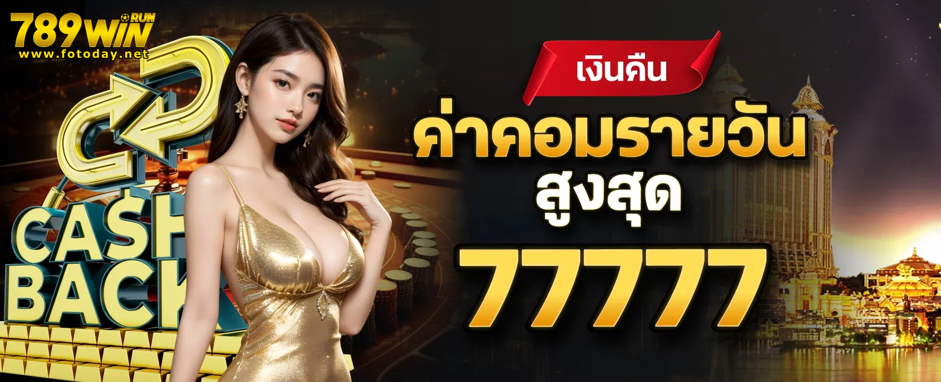 เว็บตรง 789wins